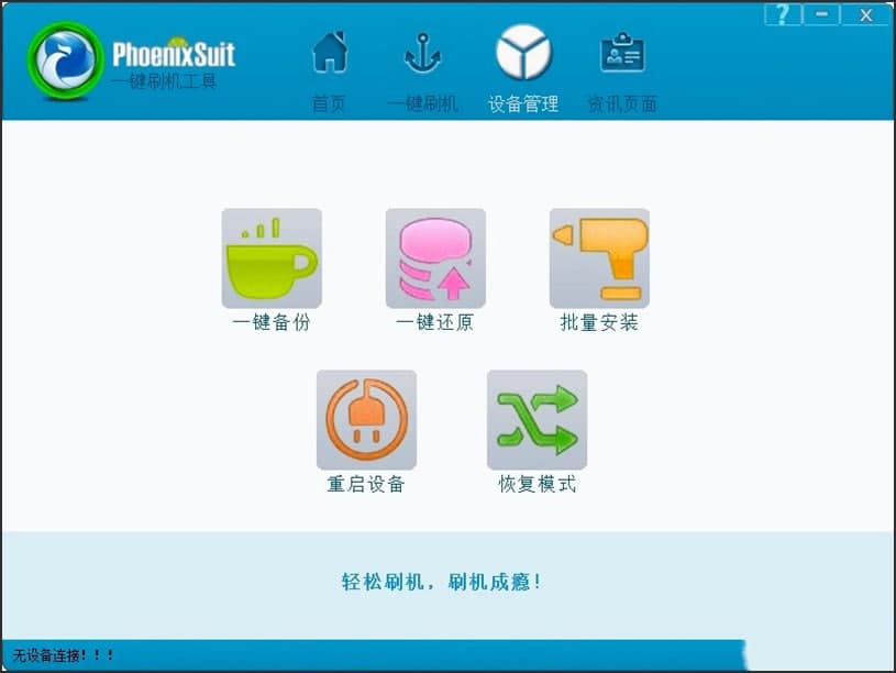 PhoenixSuitˢߵĻݼɫ