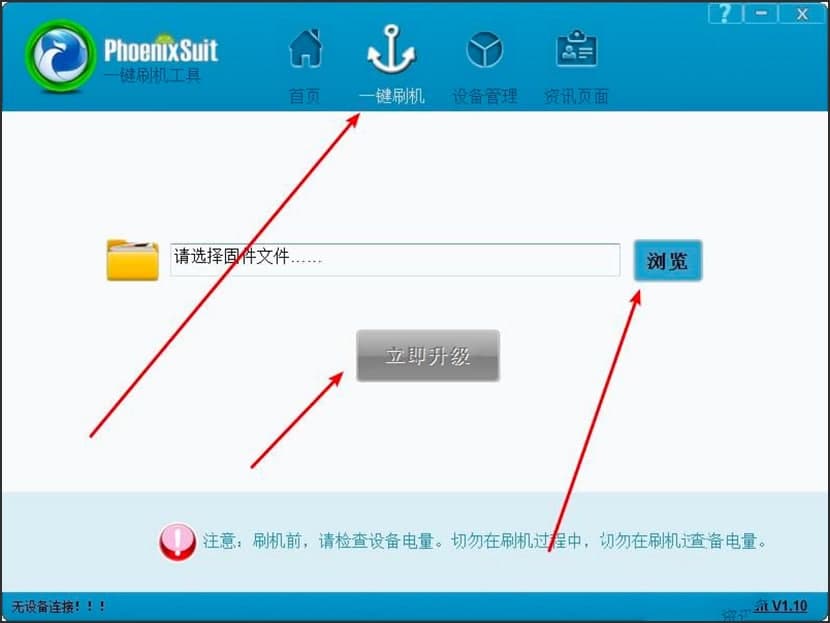 PhoenixSuitˢߵĻݼɫ