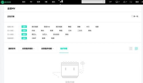 音悦台软件功能与常见问题
