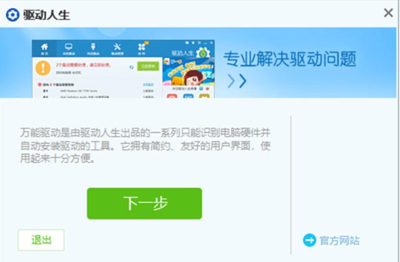 万能无线网卡驱动安装教程介绍