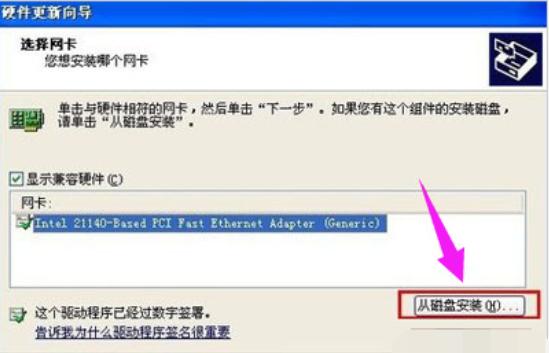 万能无线网卡驱动安装教程介绍