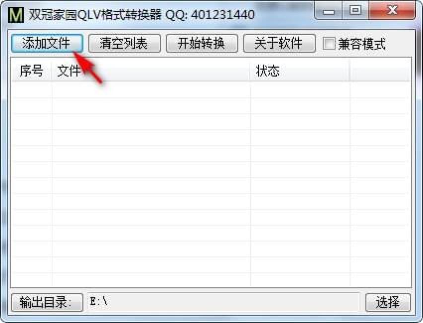 双冠家园QLV格式转换器基本内容及使用技巧详细介绍