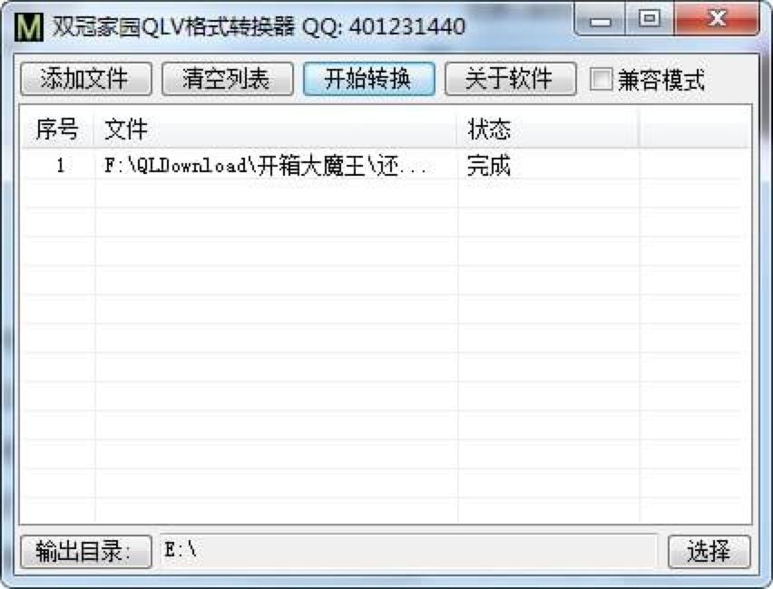 双冠家园QLV格式转换器基本内容及使用技巧详细介绍