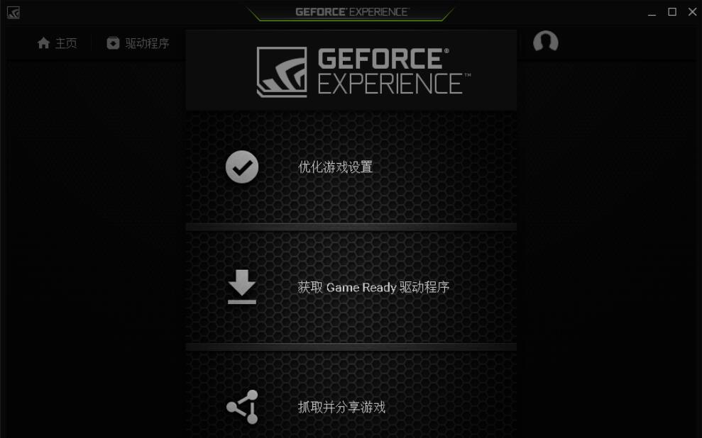  NVIDIAGeForceExperienceصʹ˵