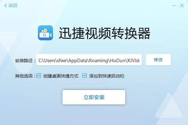 迅捷视频转换器官方版下载及安装教程介绍