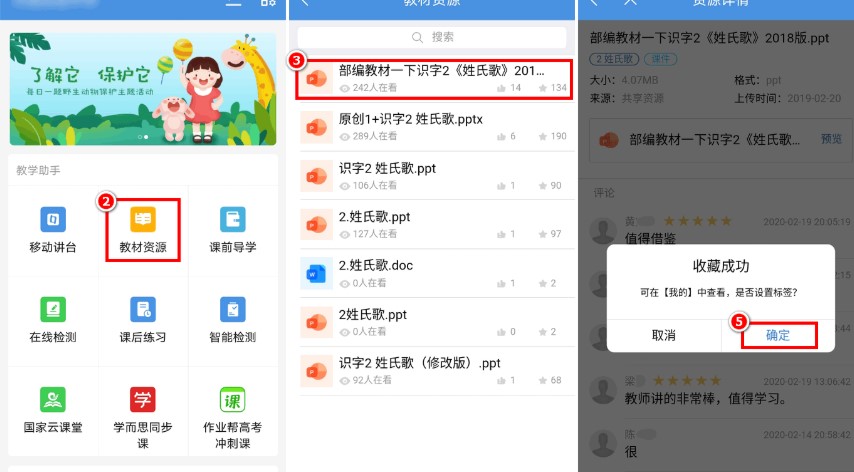 教学助手的教学资源如何收藏
