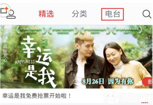 蜻蜓FM安装使用教程