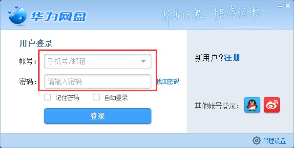 华为网盘安装使用教程