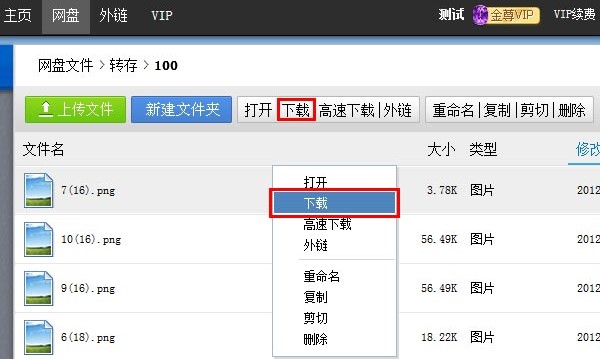 华为网盘安装使用教程
