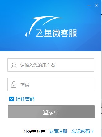 怎么安装操作飞鱼微客服软件呢?