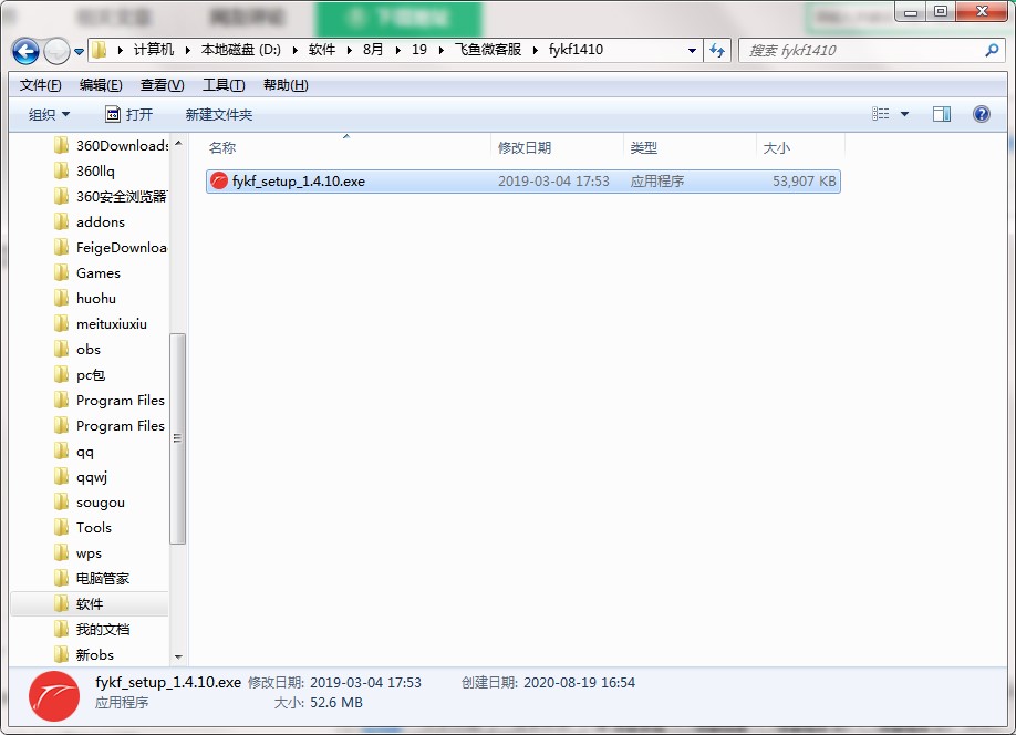 怎么安装操作飞鱼微客服软件呢?