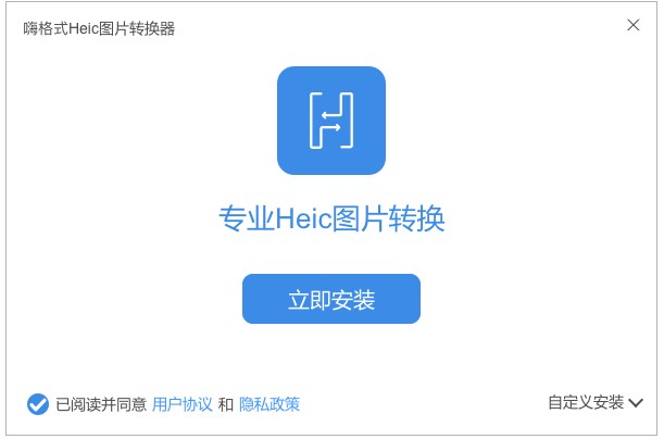 嗨格式图片转换器最新版下载新手使用装换教程