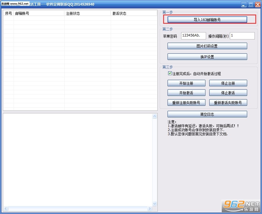 Apple ID 注册软件安装操作和使用说明