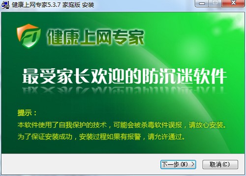 绿色上网管家官方版安装教程和使用说明