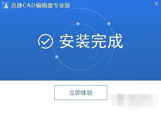 迅捷CAD转换器官方下载PDF文件图文装换教程
