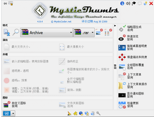 MysticThumbs资源管理器菜单图文教学