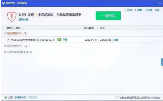 腾讯电脑管家电脑版漏洞专杀配置教学