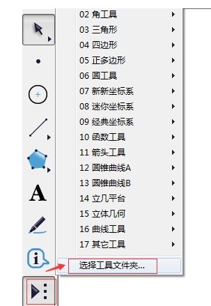 几何画板最新版下载制图工具添加教学