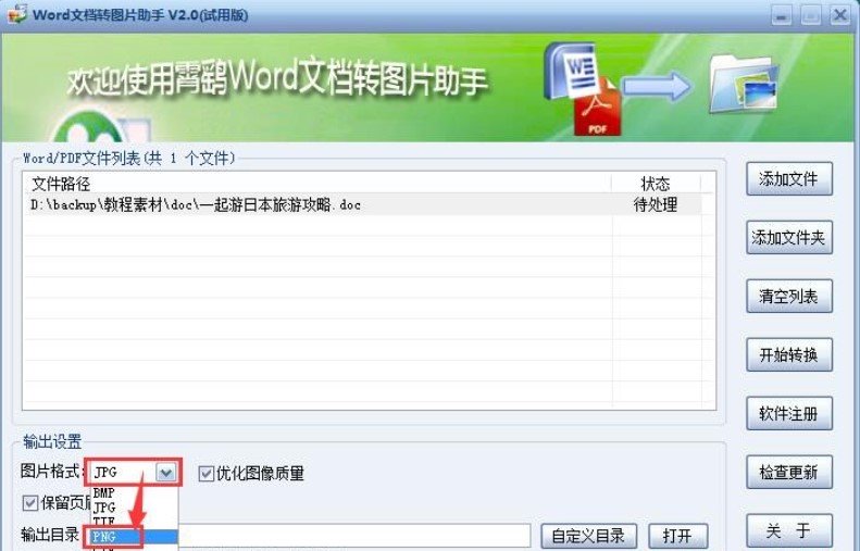 霄鹞Word文档转图片助手安装教程介绍