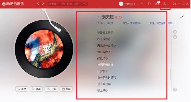 怎么使用网易云音乐