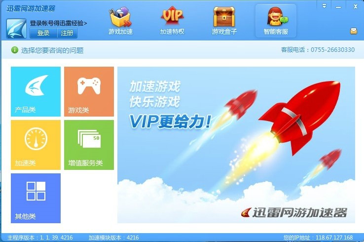 迅雷网游加速器软件优势和使用说明