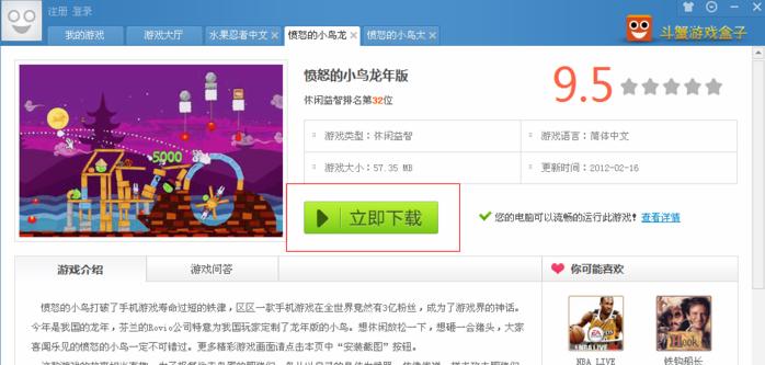 下载游戏盒子安装 202211310482973554.jpg