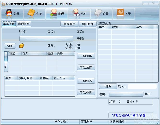 QQ餐厅助手使用功能，插图，来源：资源仓库www.zycang.com