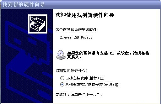 图:小米手机驱动软件