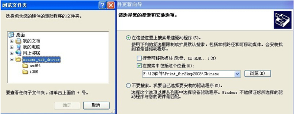 图:小米手机驱动软件