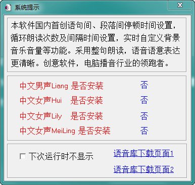 图:文字播音员功能详细介绍
