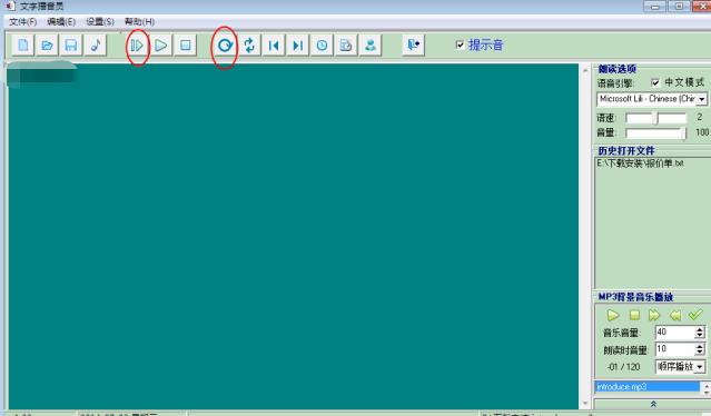 图:文字播音员功能详细介绍