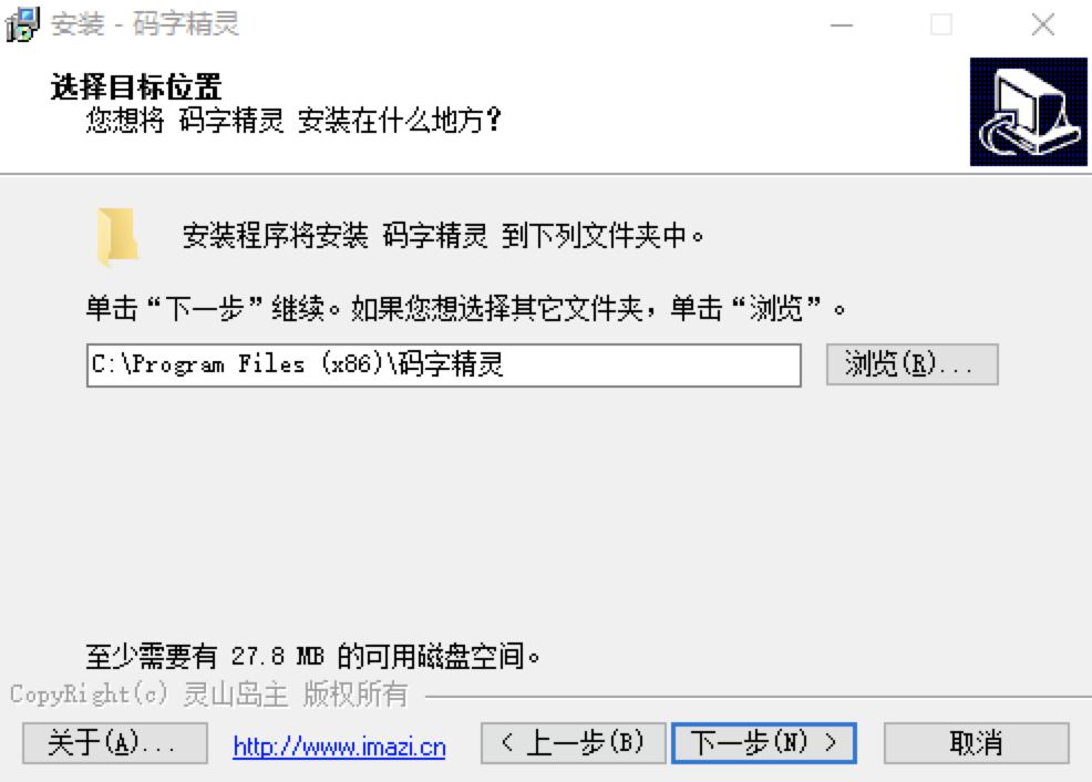 图:码字精灵官方版下载及详细安装