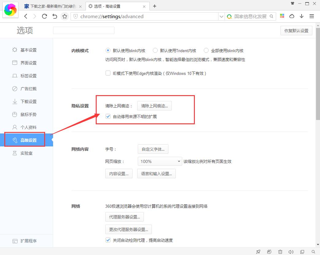 图:360极速浏览器