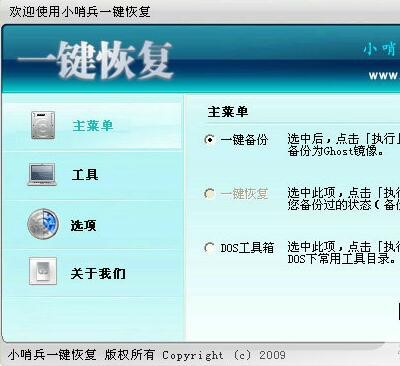 图:小哨兵一键功能恢复和详细特点