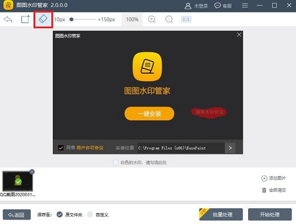 图:图图橡皮水印去除使用教学