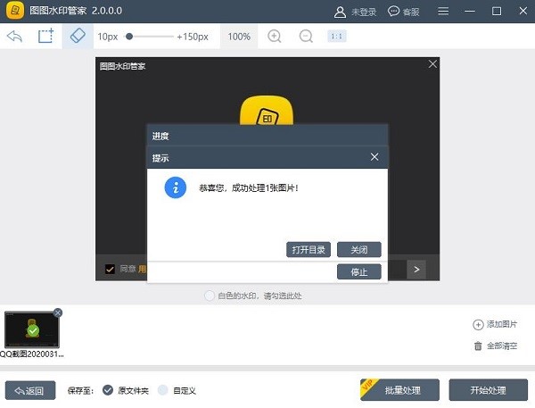 图:图图橡皮水印去除使用教学