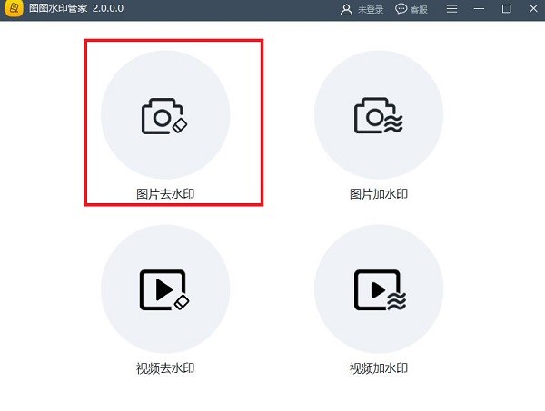 图:图图橡皮水印去除使用教学