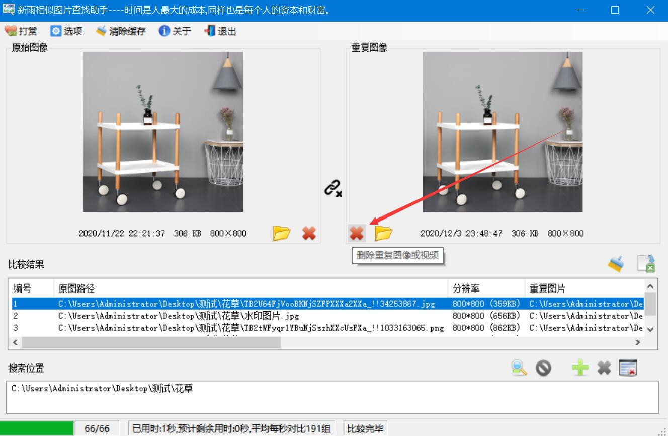 图:新雨相似图片查找助手