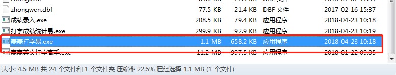 图:嘉嘉打字易特色介绍和使用帮助