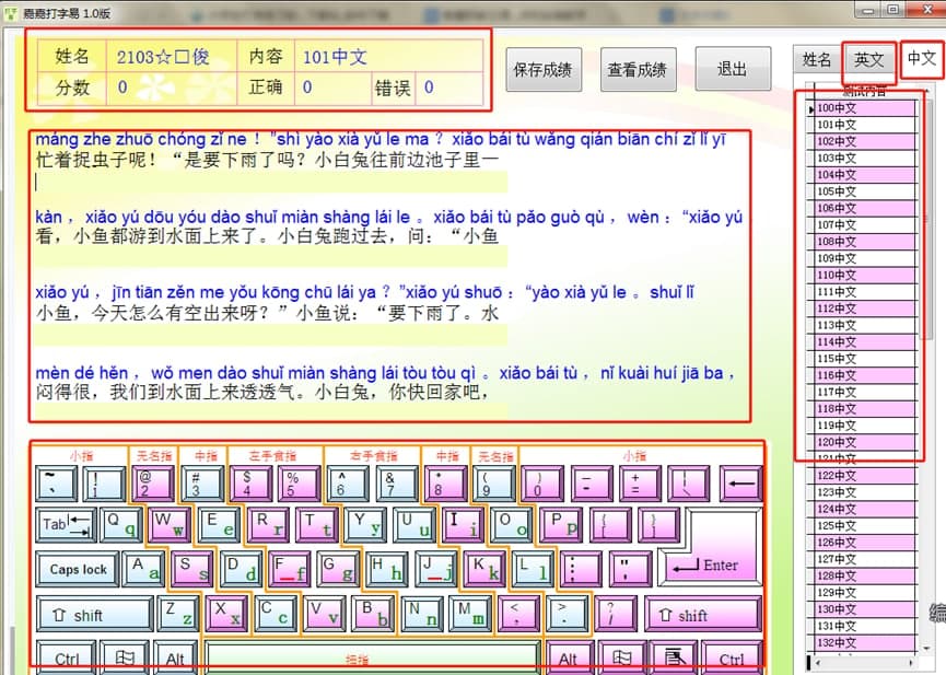 图:嘉嘉打字易特色介绍和使用帮助