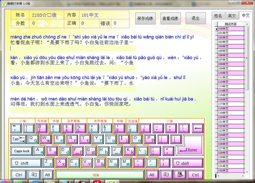 图:嘉嘉打字易特色介绍和使用帮助