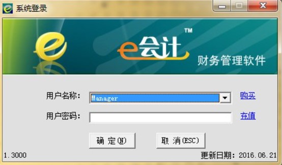 图:e会计