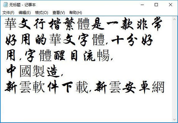 图：华文字体库的详细特点和常见问题解答