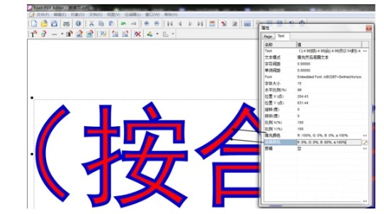 图：福昕PDF编辑器