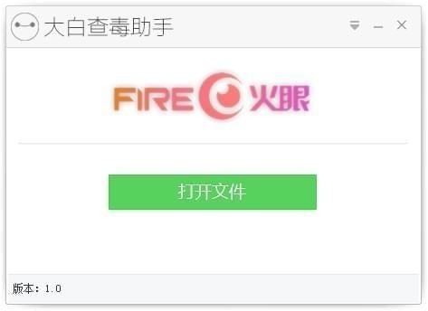 图:大白查毒助手