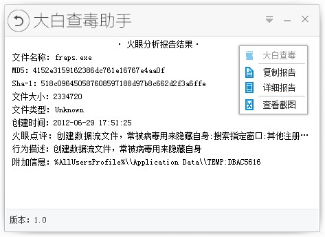 图:大白查毒助手