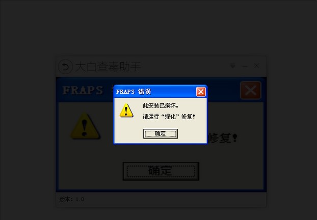 图:大白查毒助手