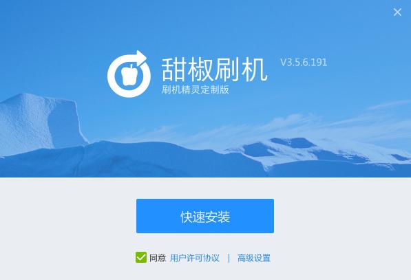 图:甜椒刷机助手