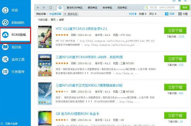 图:甜椒刷机助手