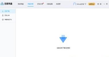 百度网盘电脑版怎么打开分享链接